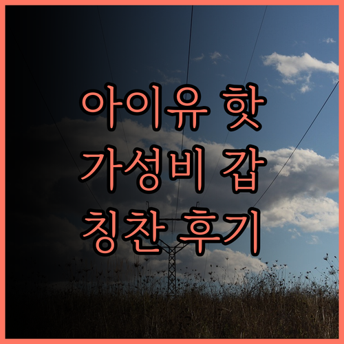 IU 호텔(바탕 318번 국도), 가