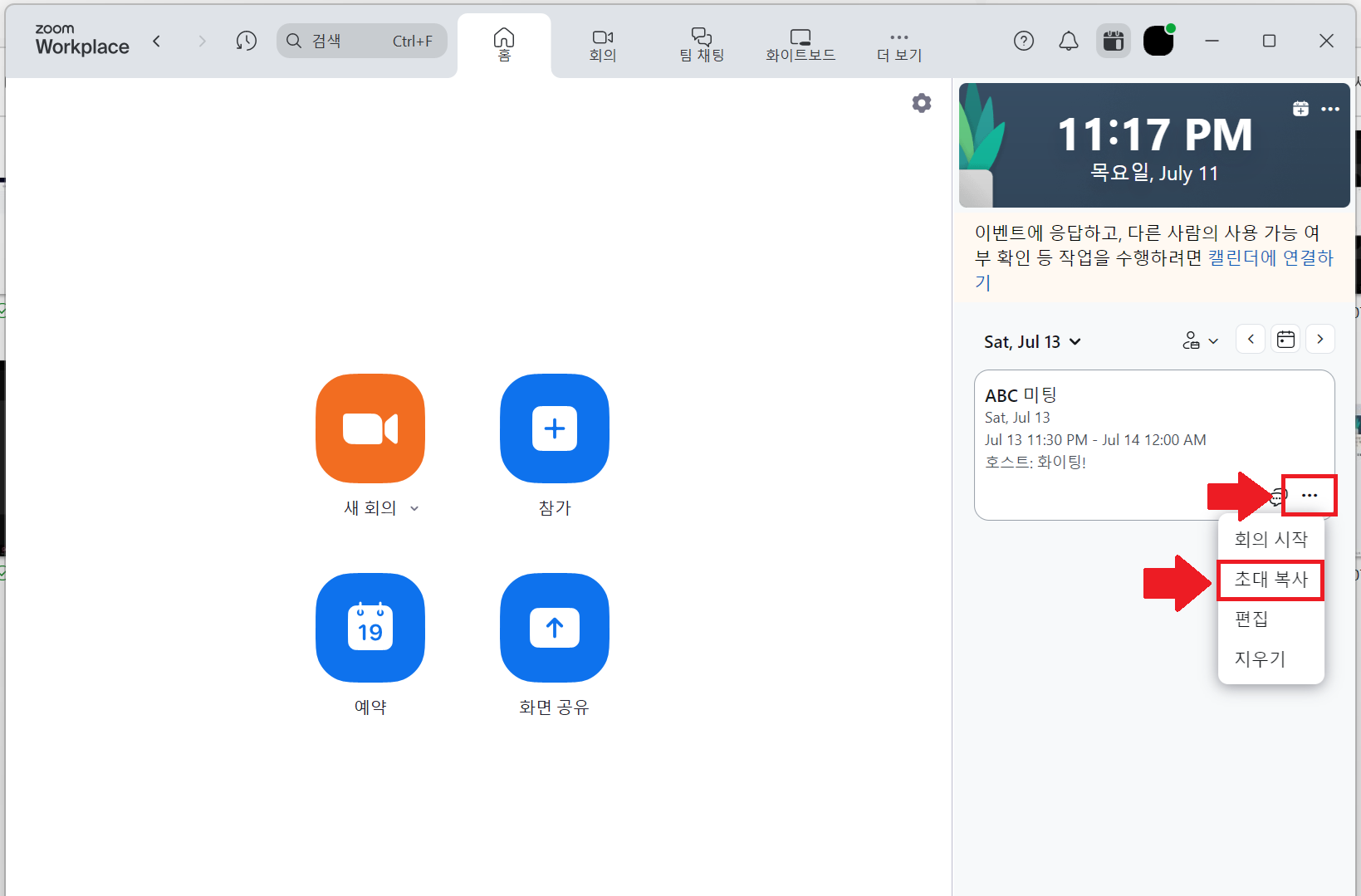 줌(Zoom) PC버전 초간단 다운로드 설치 및 사용법