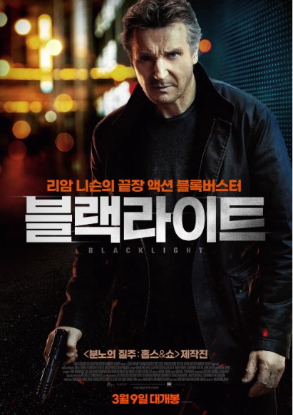 블랙라이트 영화