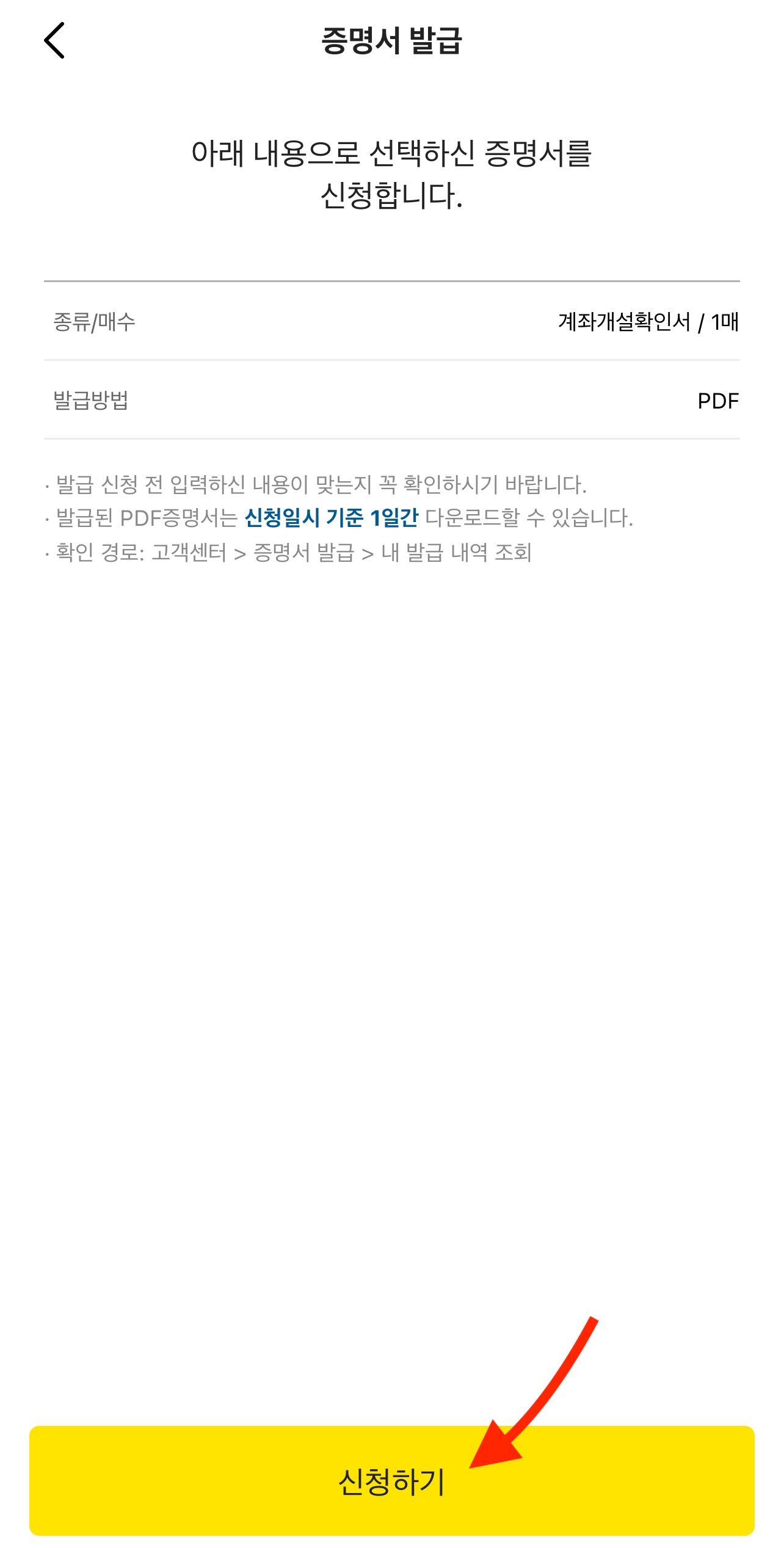 카카오 뱅크 계좌개설확인서5