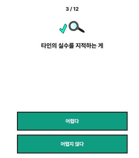 푸망 오징어게임 테스트 MBTI 결과 매칭 방법