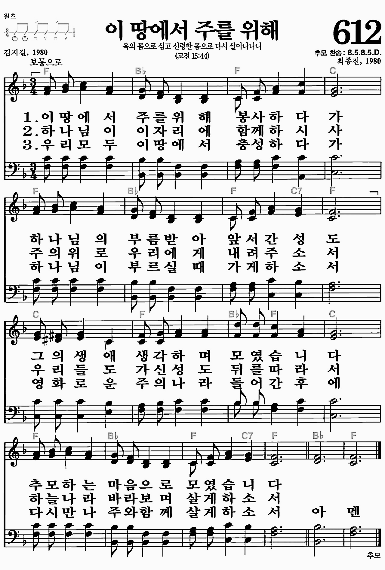 [찬송가] 612장 이 땅에서 주를 위해