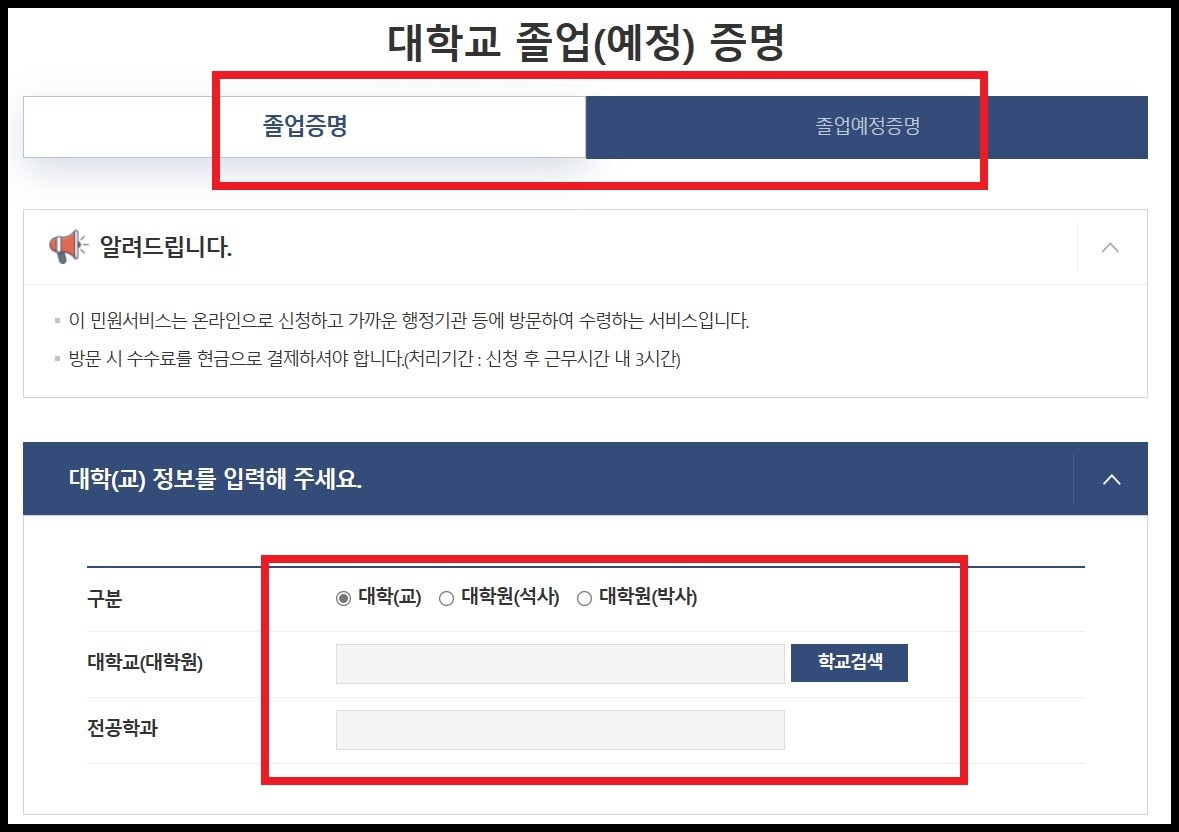 졸업증명서 인터넷 발급 신청하는 방법 8