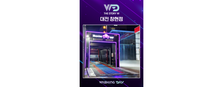 논산시 노터치 세차