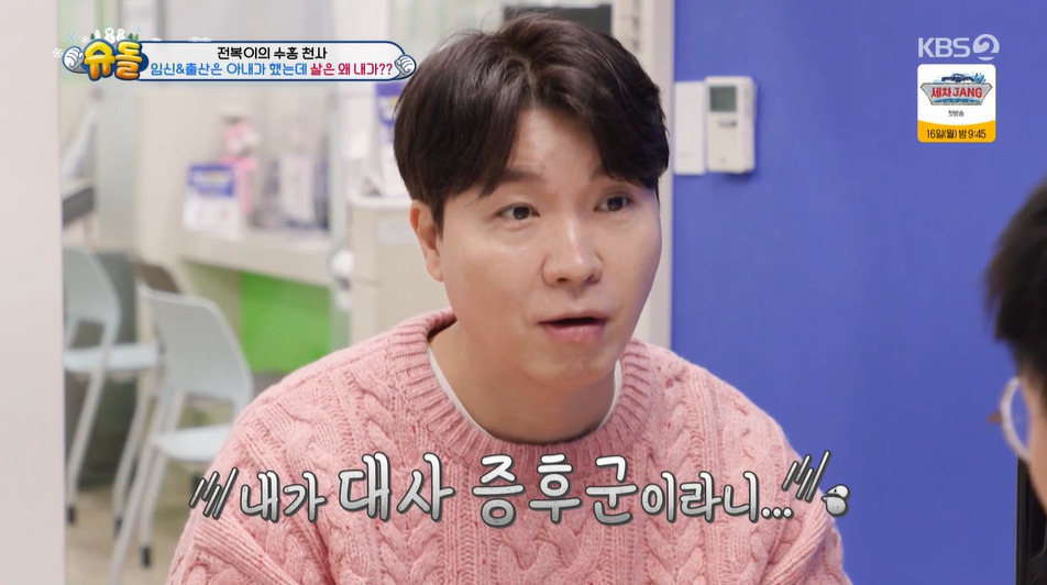 박수홍 대사증후군