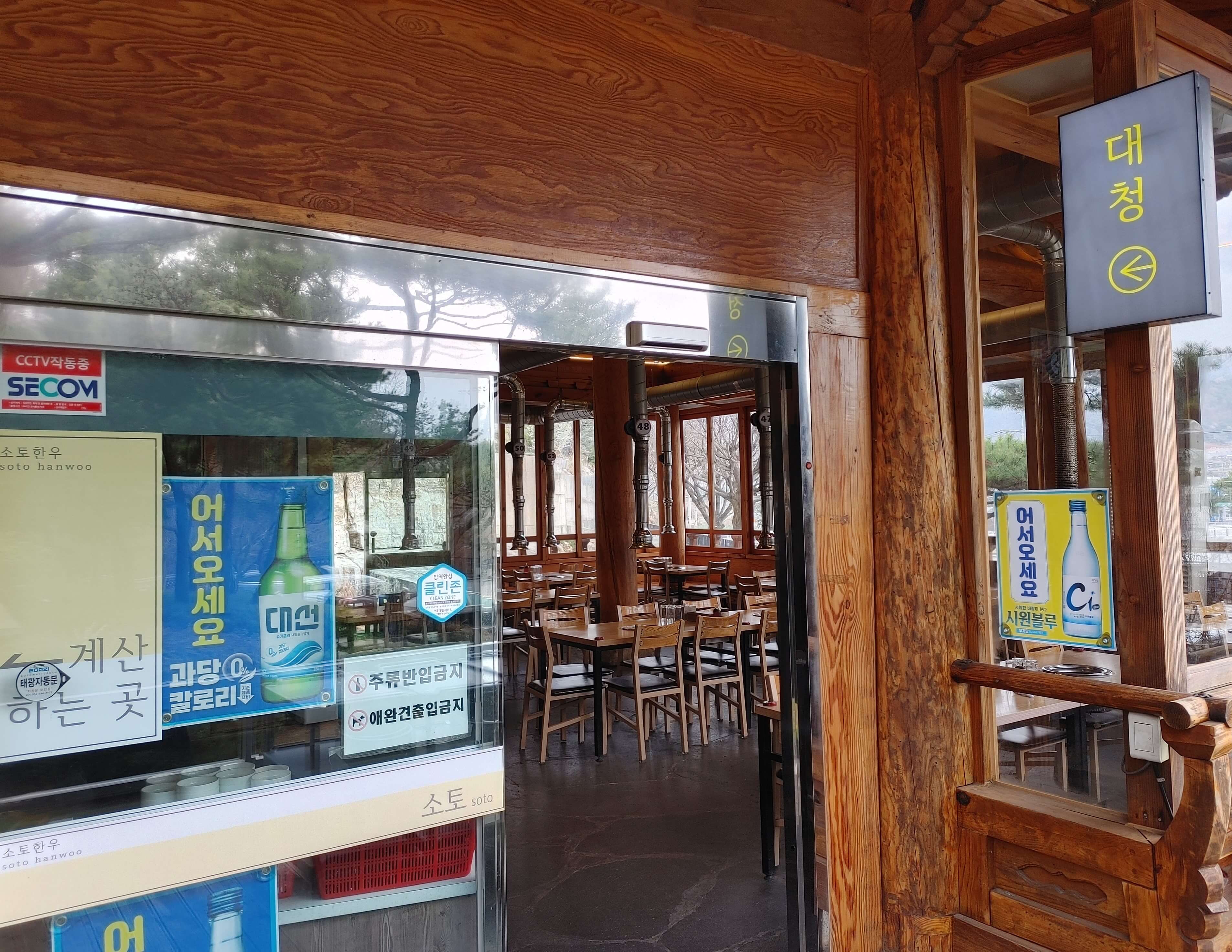 소토_한우_식육식당_대청