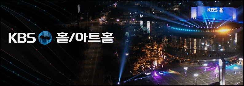 KBS홀 가는 방법 설명