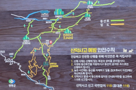 민주지산등산안내표