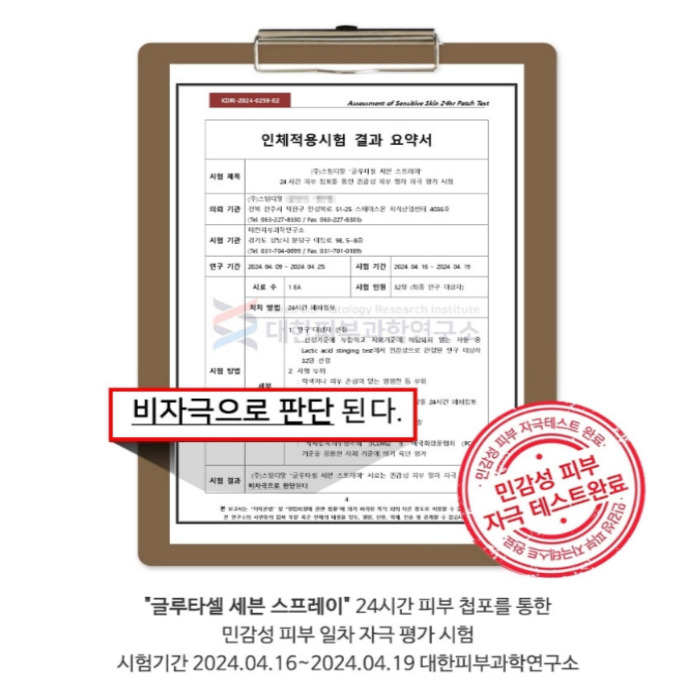 글루타셀 스프레이 가격 취급 약국 부작용 효능 사용법 후기