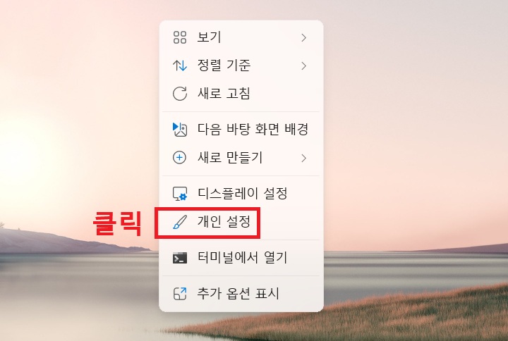 메뉴 창에서 개인 설정 메뉴 보임