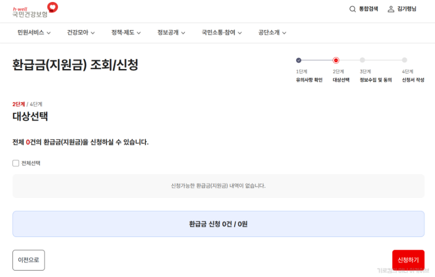 건강보험료 환급,건강보험료 환급 대상자 조회,건강보험 환급 신청 기간,과오납 건강보험료,국민건강보험공단 환급,본인부담금 환급 신청
