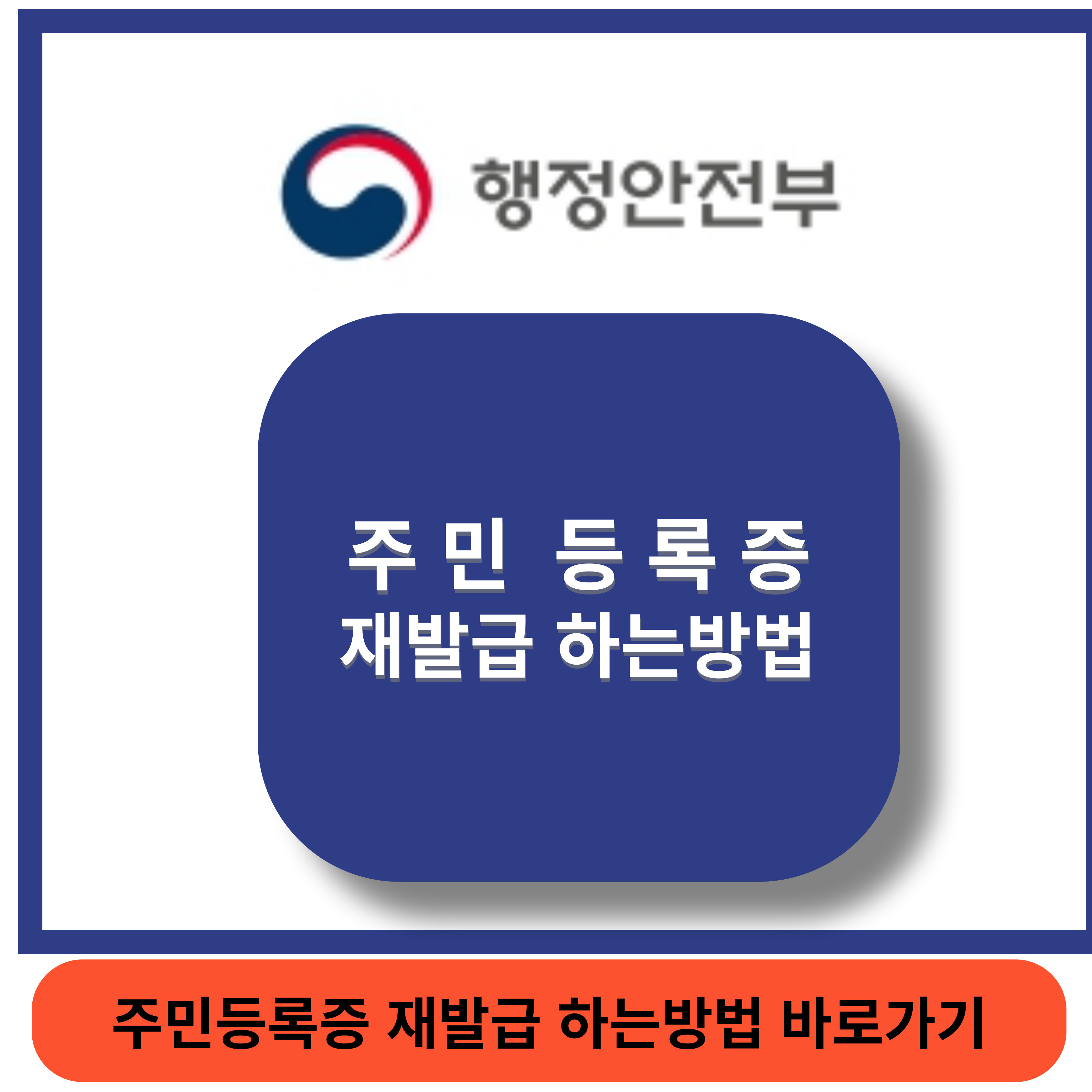 썸네일행정안전부