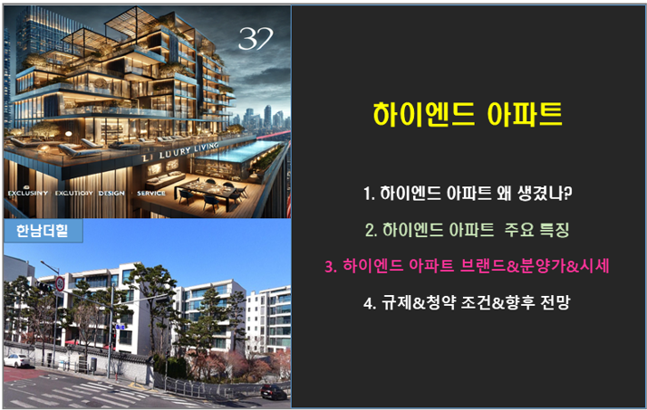 하이엔드 아파트 고급을 넘어 품격이 된다