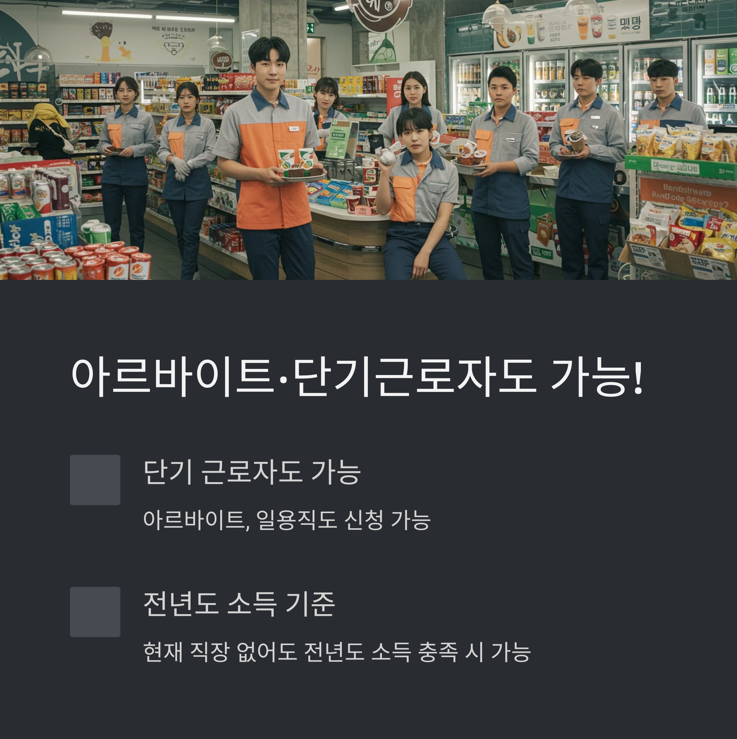 4대보험에 가입하지 않은 경우 근로장려금 혜택