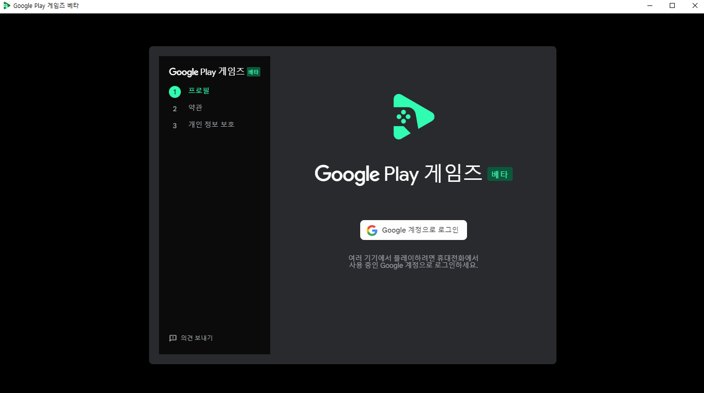 Google play games 시작 화면