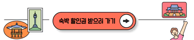 숙박페스타_할인쿠폰_다운로드