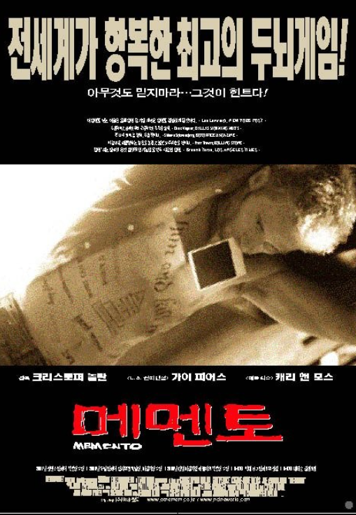 영화 메멘토, 시간 구조 완벽 해부