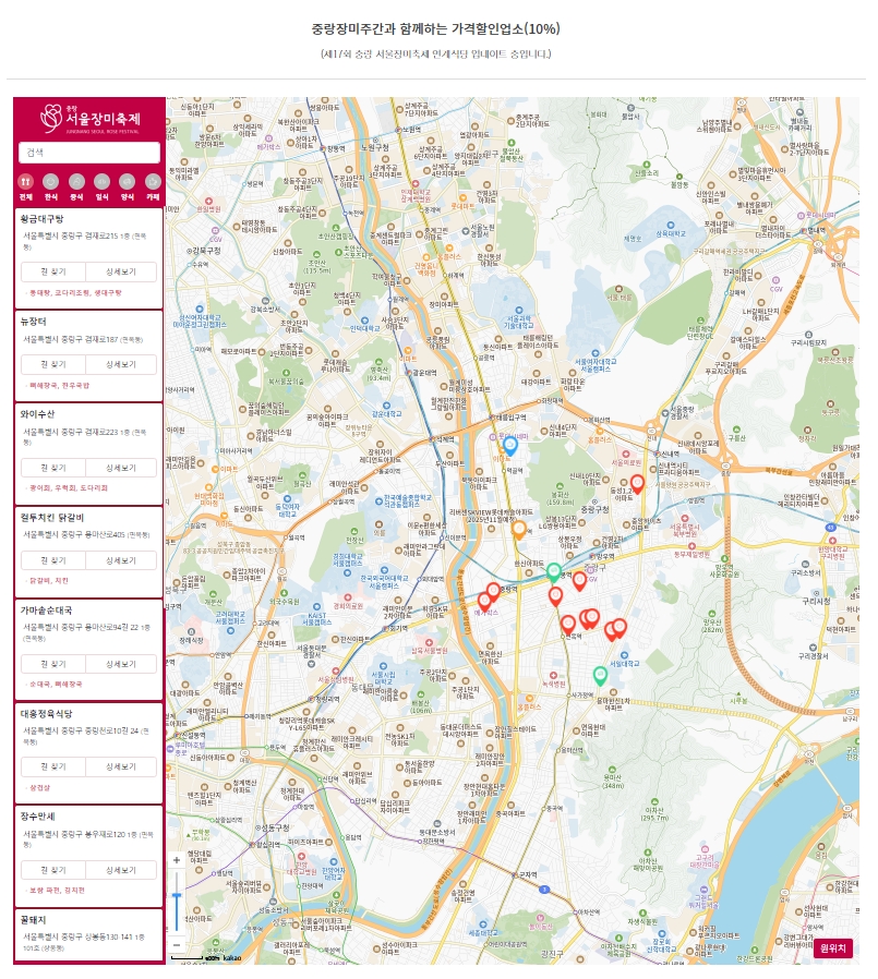 2025 중랑 서울장미축제 맛집