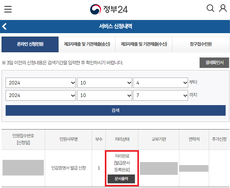 인감증명서 인터넷발급4: 문서출력
