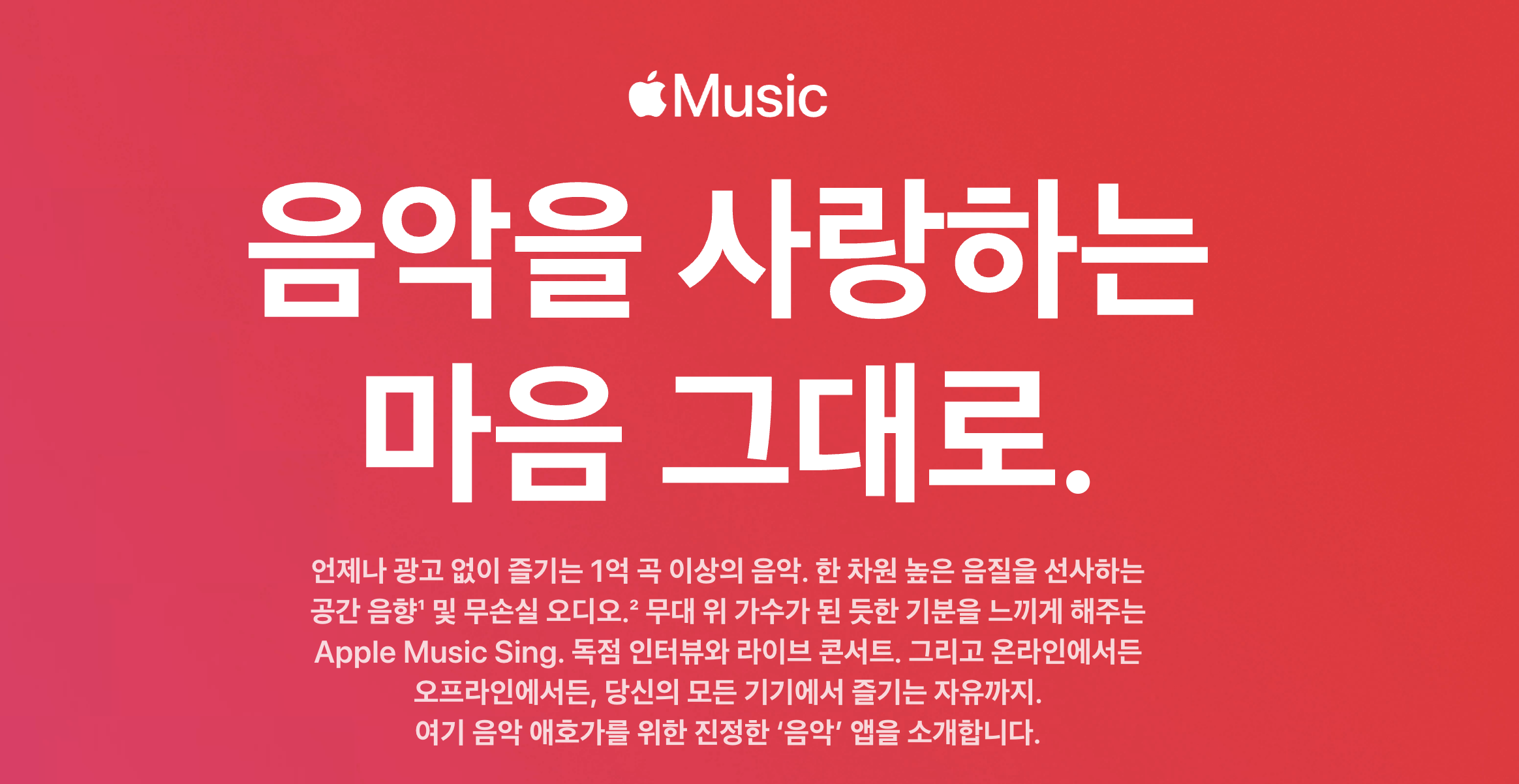 애플뮤직 가격 할인