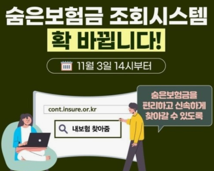 내보험찾아줌-서비스