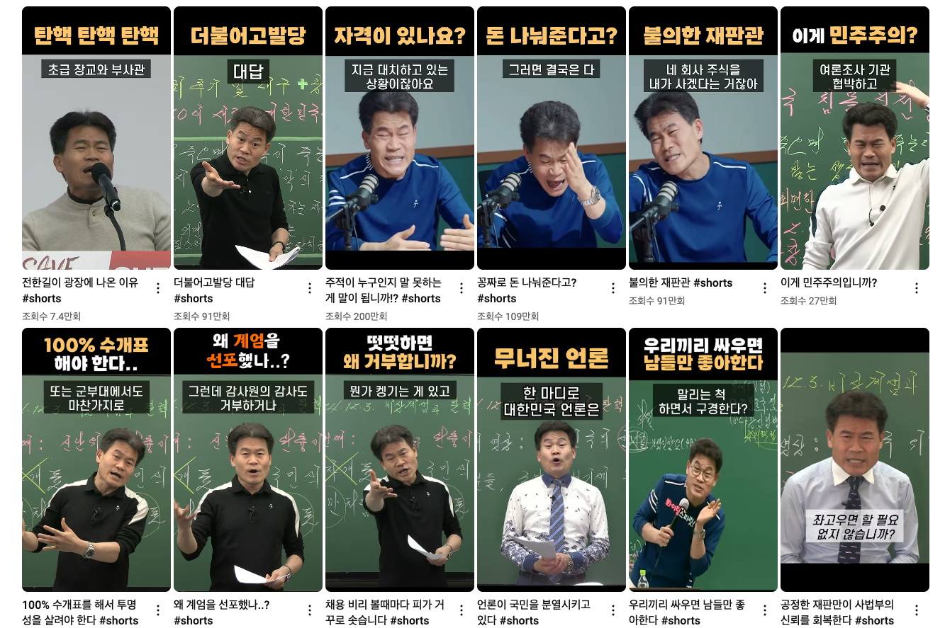 전한길 강사 유튜츠 숏츠 채널모습