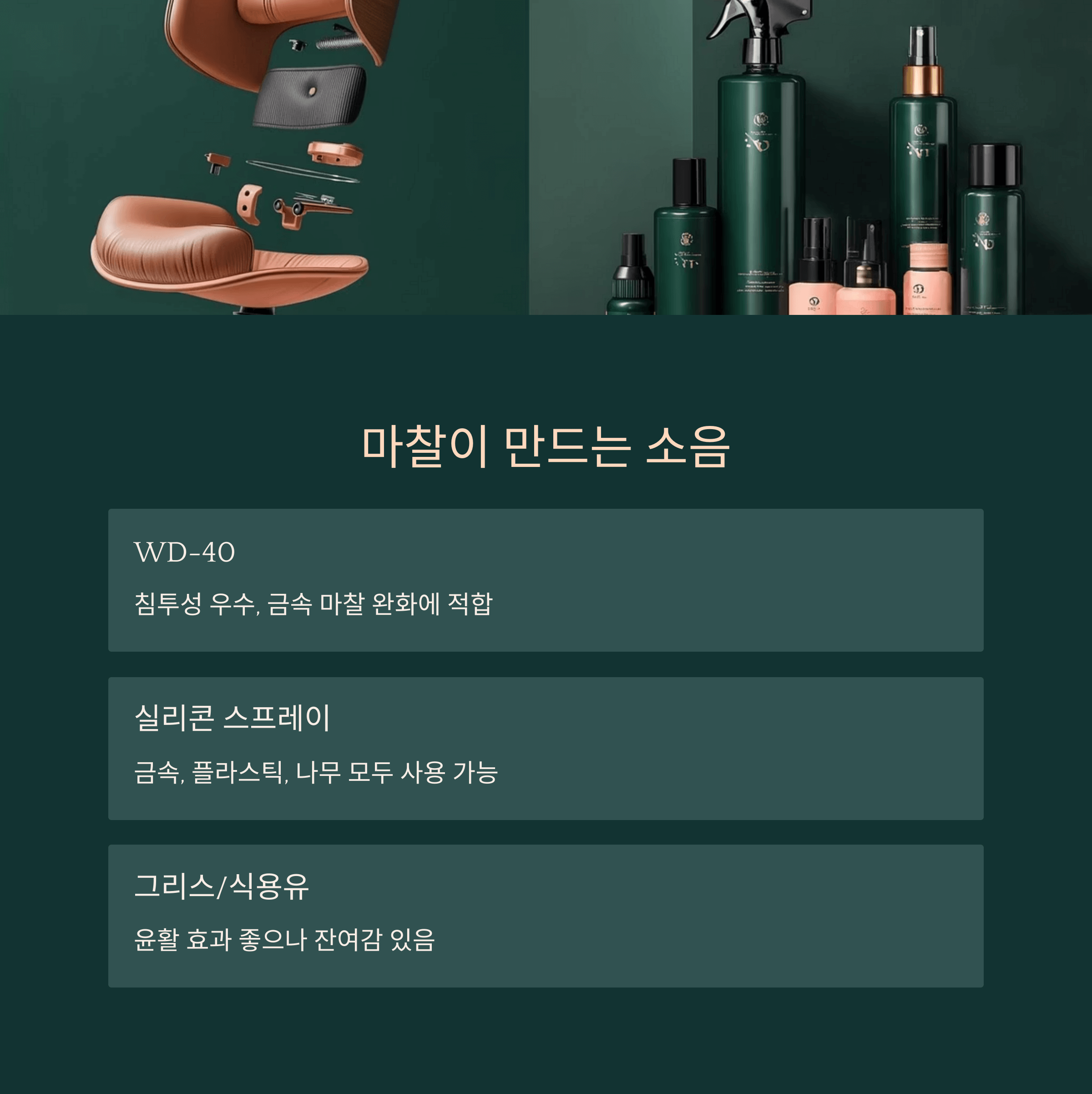 의자 삐걱거림 원인과 해결법