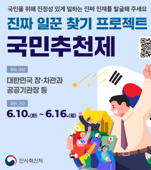 공직자-국민추천제-참여-모집-포스터