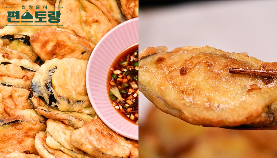 편스토랑 어남선생 류수영 가지전 레시피