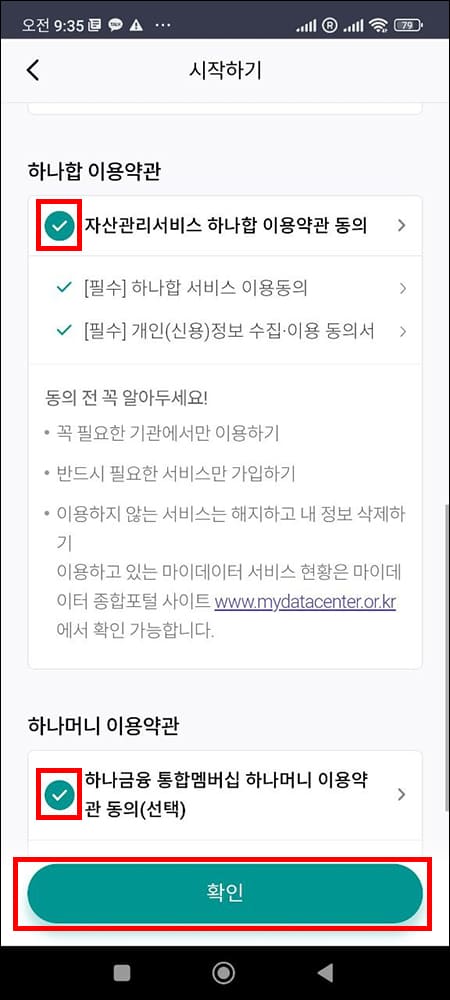 약관 동의