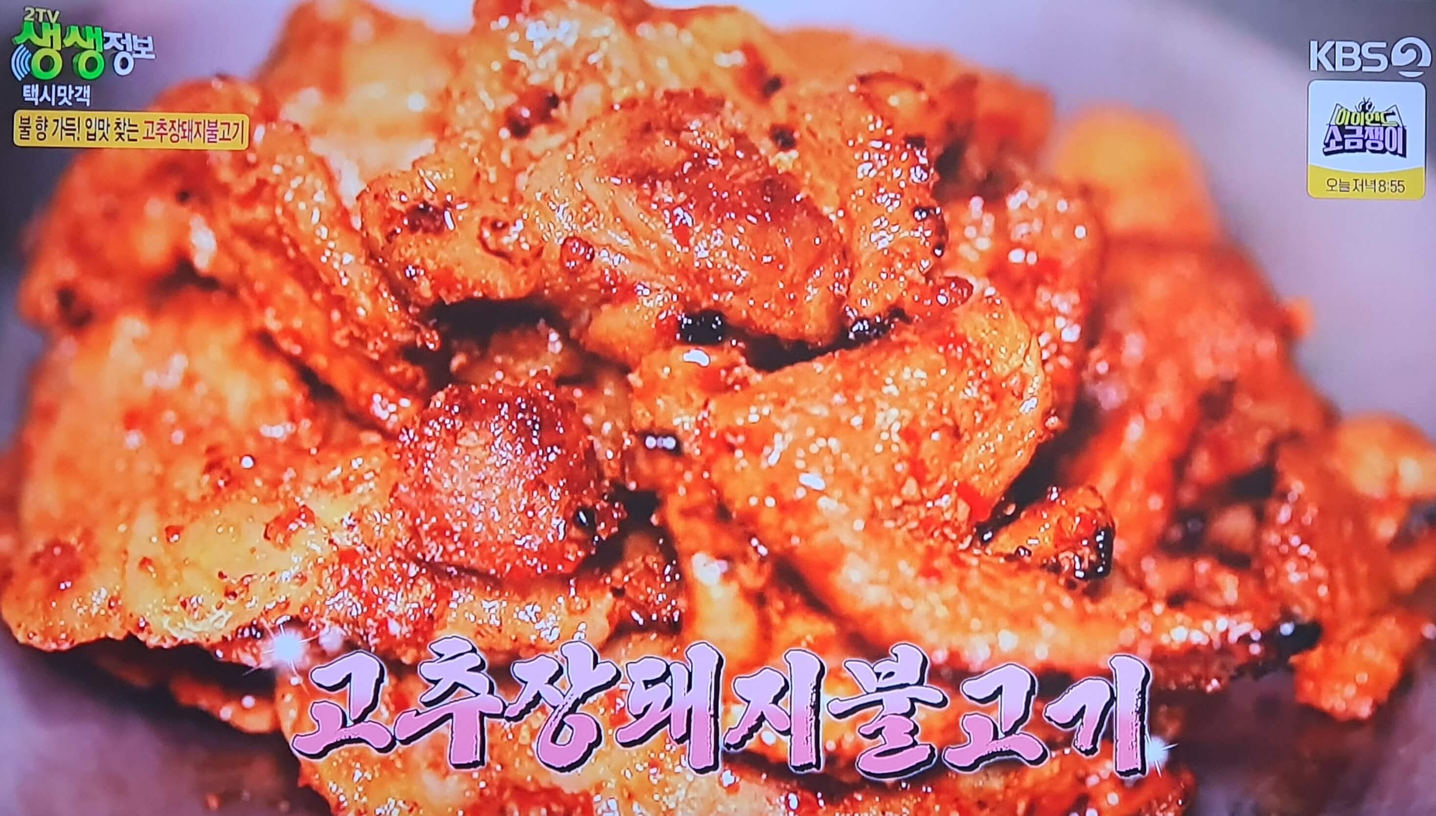 생생 정보통 맛집 맛의 비결