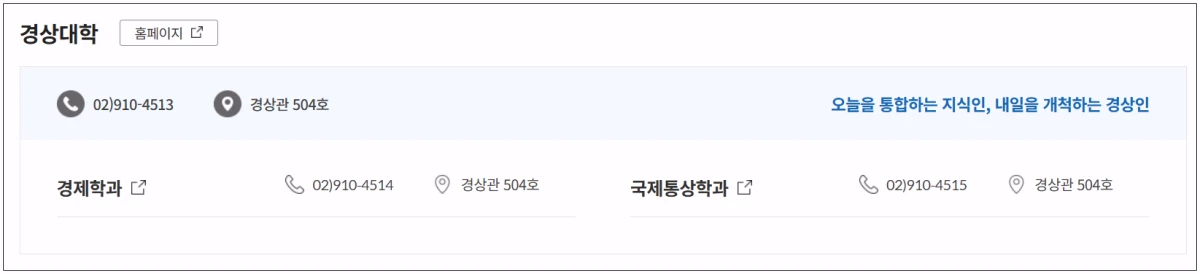 국민대-경상대학