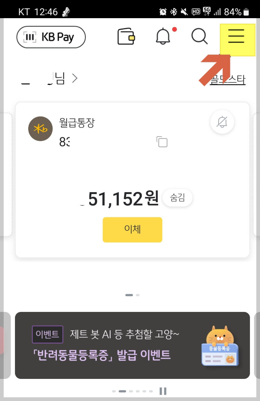 지방세-국민은행어플-납부방법1