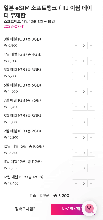 와그 일본 esim 옵션