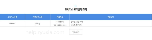 경기도 도시가스 고객센터 전화번호, 관할구역