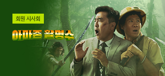 메가박스 이벤트