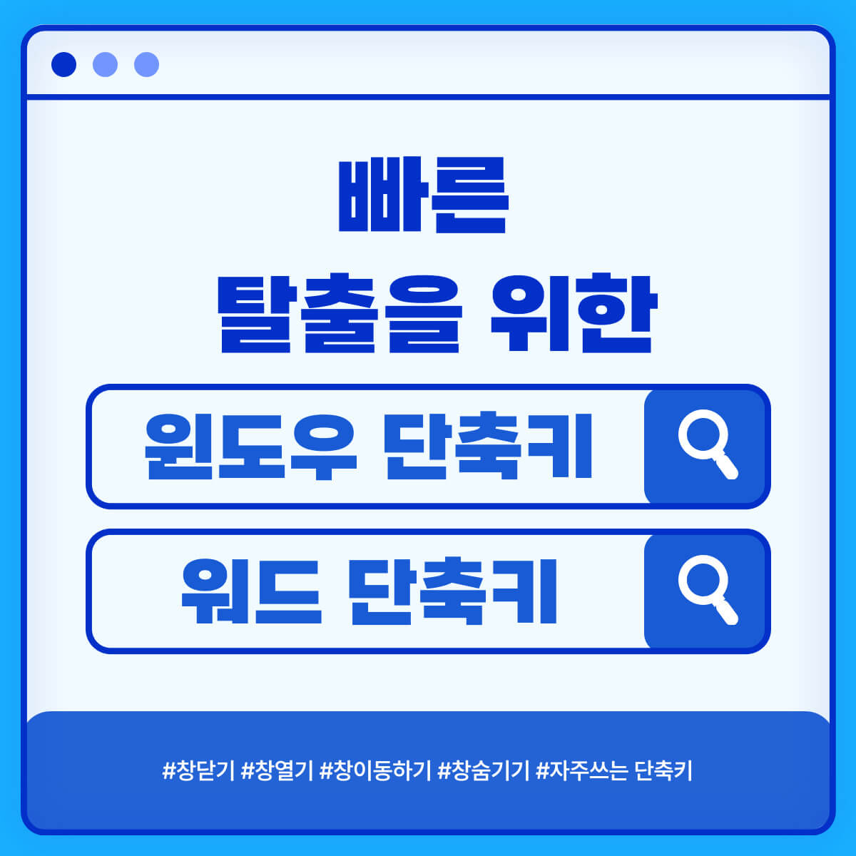 윈도우 단축키 및 워드 단축키 모음