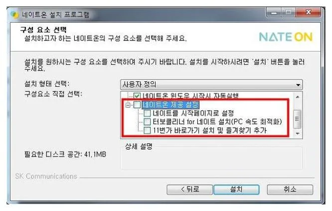 네이트온 pc