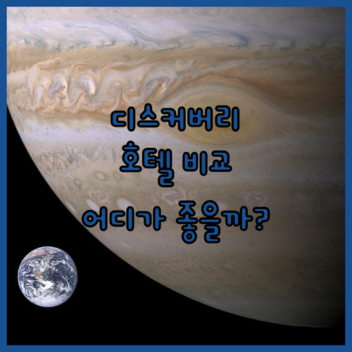 다롄 디스커버리 킹덤 호텔 완전 정복..