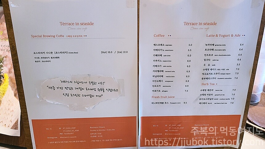 구읍뱃터-바다앞테라스-음료-메뉴-2
