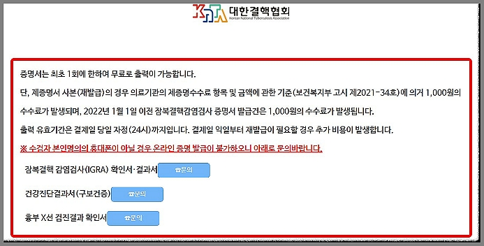 잠복결핵확인서-재발급-대한결핵협회