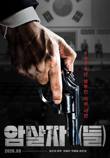 1974년 영부인 저격 사건을 소재로 한 영화 암살자들 포스터