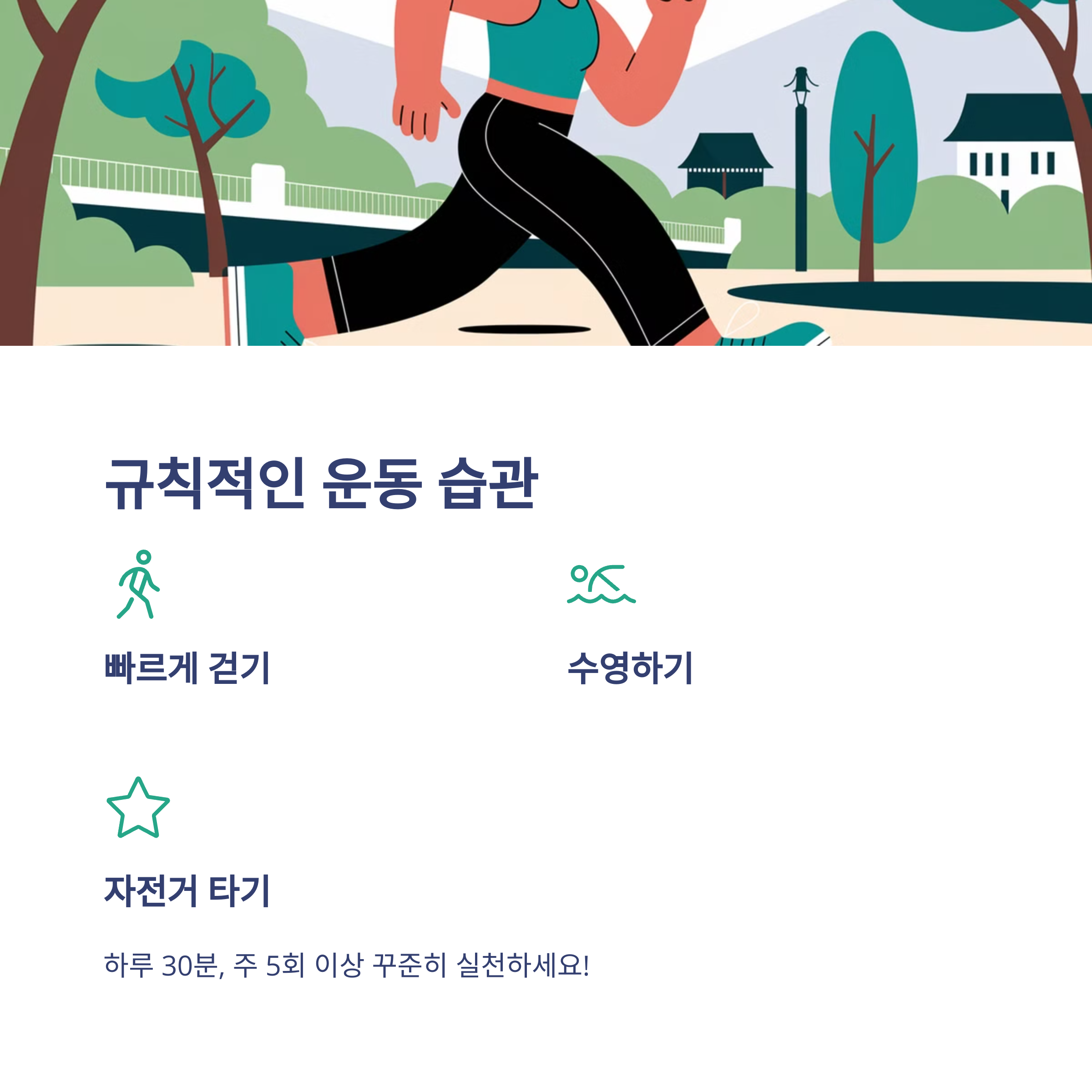 혈압 낮추는 방법 – 생활습관만 바꿔도 달라진다!