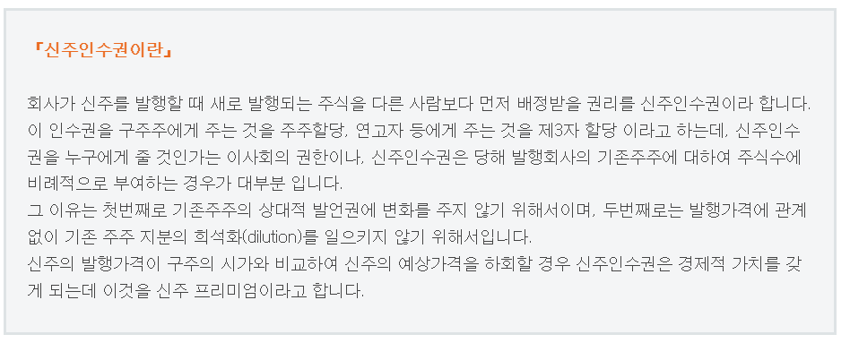 신주인수권 뜻부터 신주인수권증서 매도방법, 가격, 입금까지 총정리｜매도안하면 어떻게 될까?