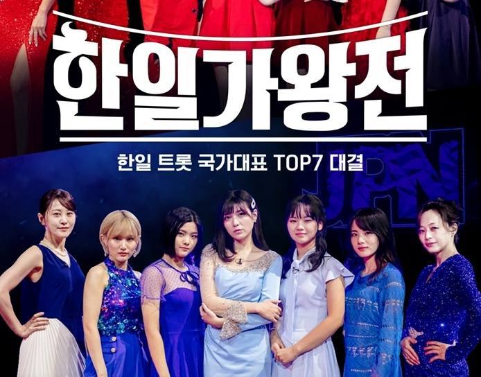 한일가왕전