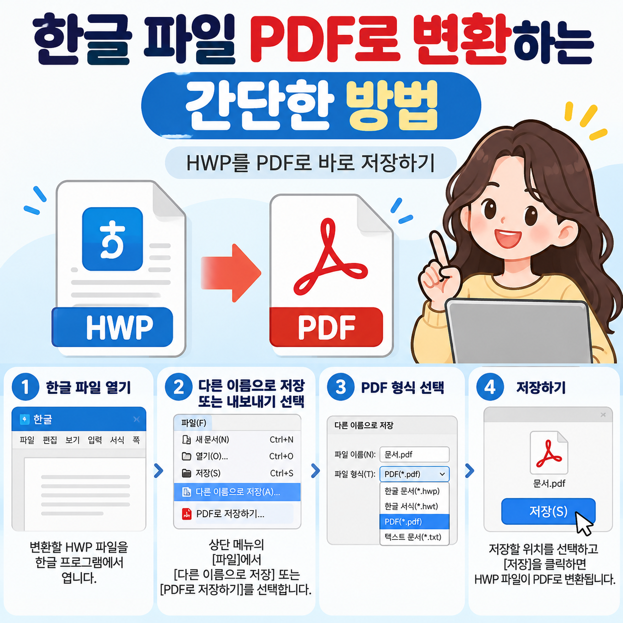 한글 파일 PDF로 변환하는 간단한 방법｜HWP를 PDF로 바로 저장하기
