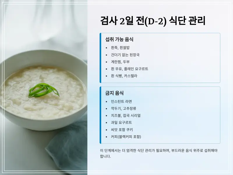 대장내시경-전-음식4_2-D-2