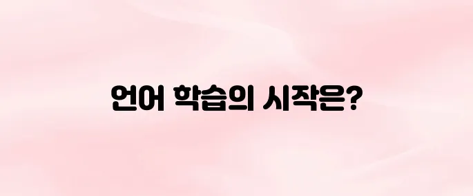 듀오링고 앱 다운로드 및 사용법