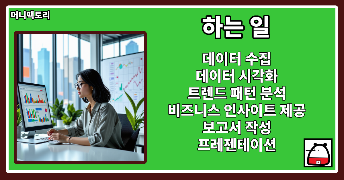 하는일
