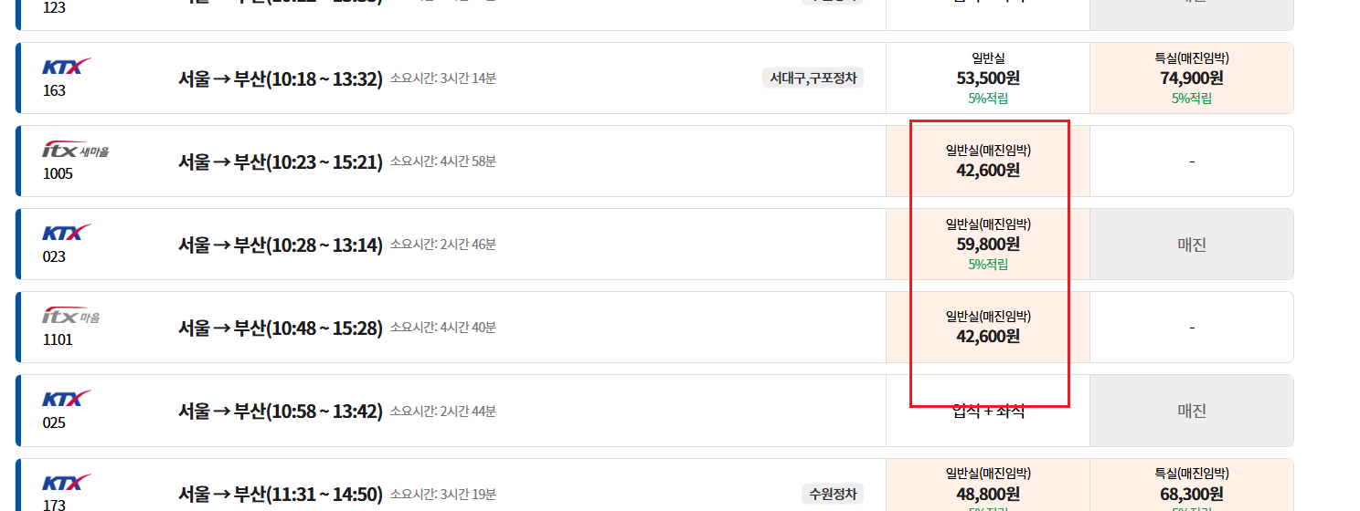 KTX 추석 열차표